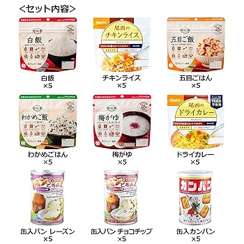 専用ページ 保存食セット Amazon.co.jp: 5人用 5年保存 非常食 3日分(45食)セット 保存食